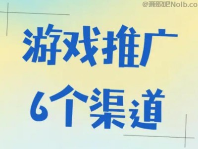 东明游戏推广赚佣金的平台有哪些